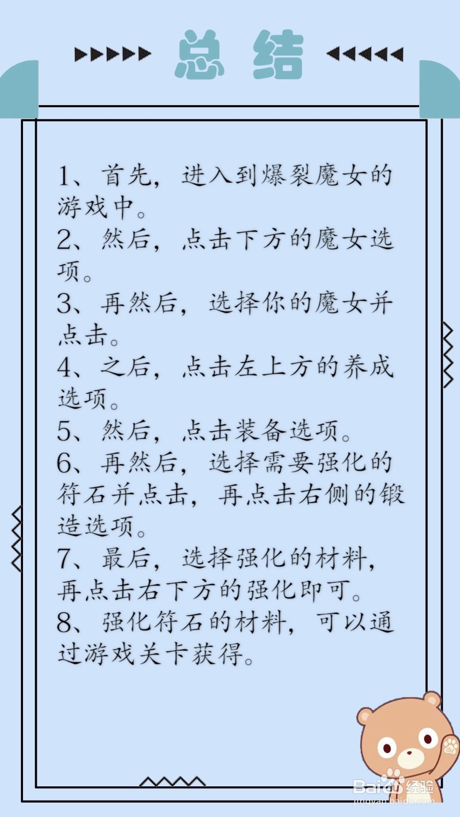 爆裂魔女符石怎么强化？