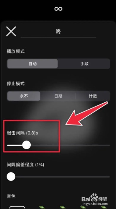 木鱼自动敲击间隔怎么设置