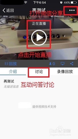如何在趣录播平台用手机做课堂直播