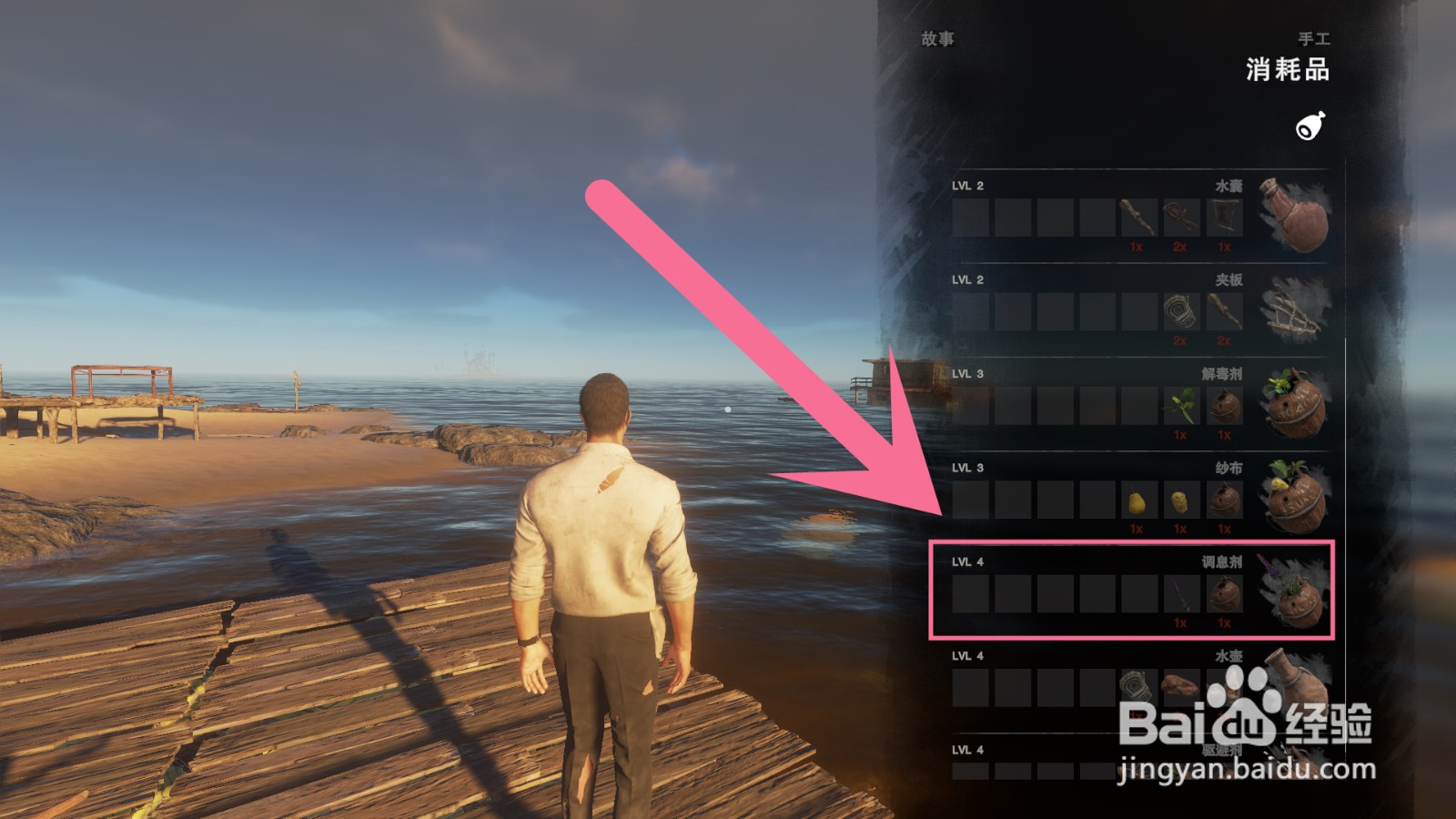 深海搁浅怎么制造调息剂