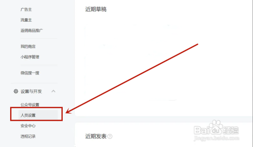 微信公众号怎样添加管理员