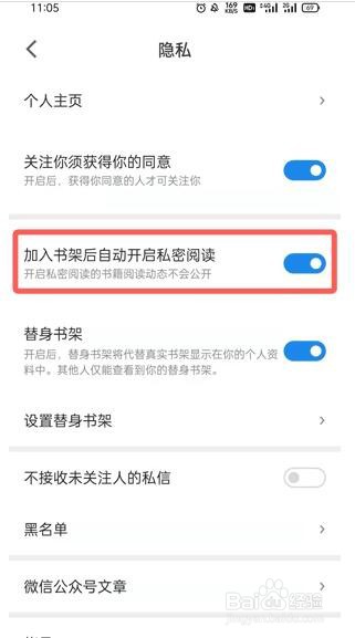 微信读书怎么隐藏书架