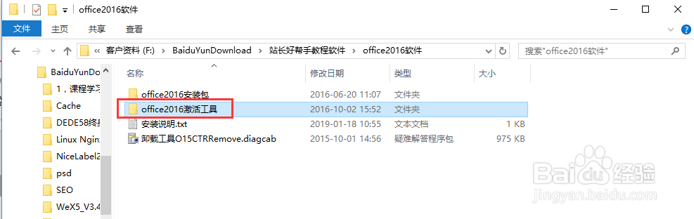 Office2016快速安装及激活方法