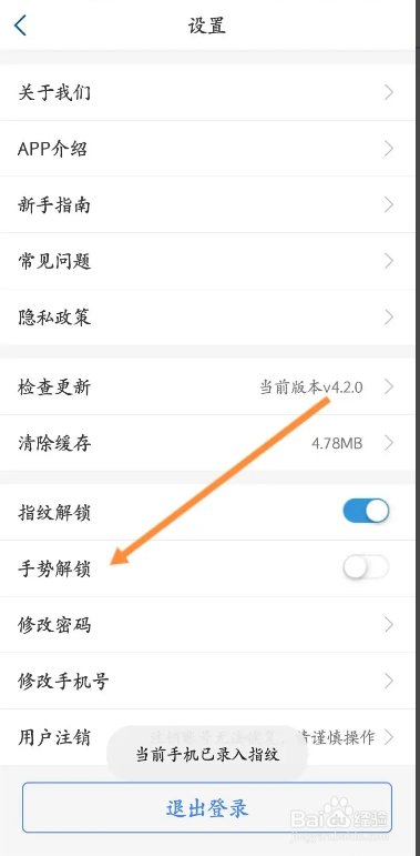 天府通办软件怎样使用手势密码