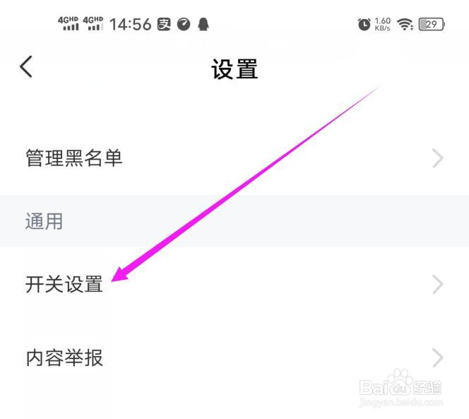 全知识软件的财富天梯每日进度提醒功能如何关闭