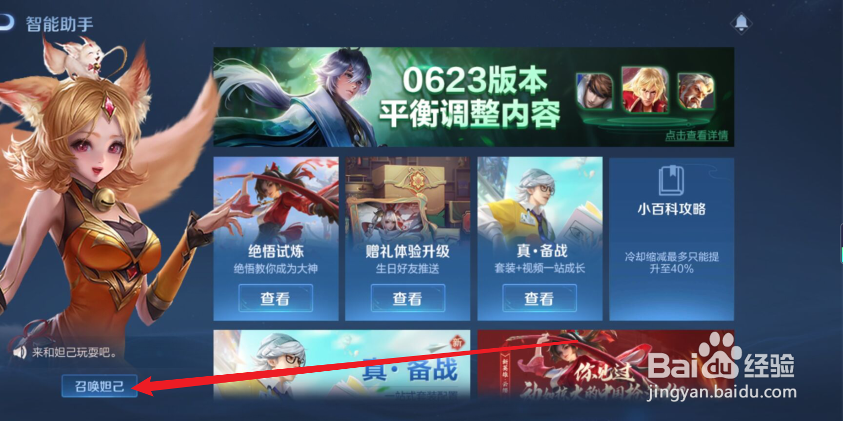 王者荣耀风暴龙王调整情况怎么查看