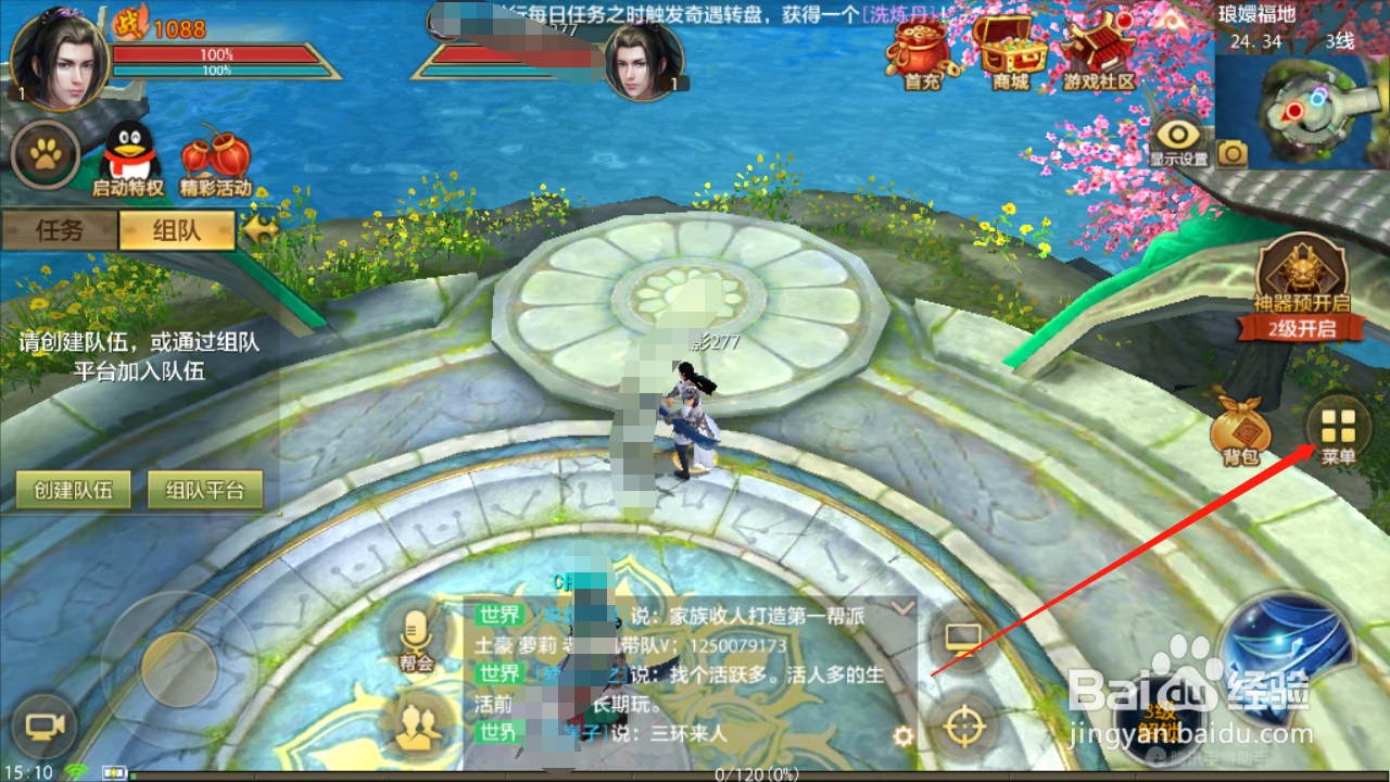 天龙八部如何进行画质设置