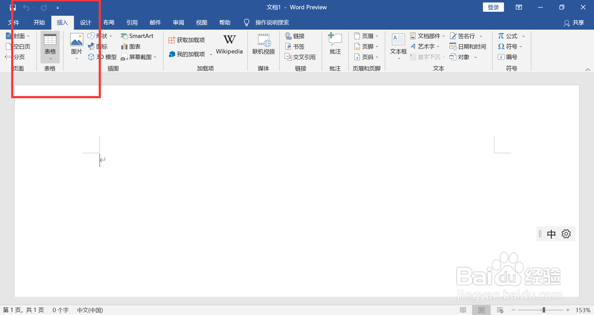 表格不在同一页怎么调