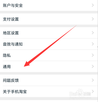 手机淘宝怎么关闭截图分享提示