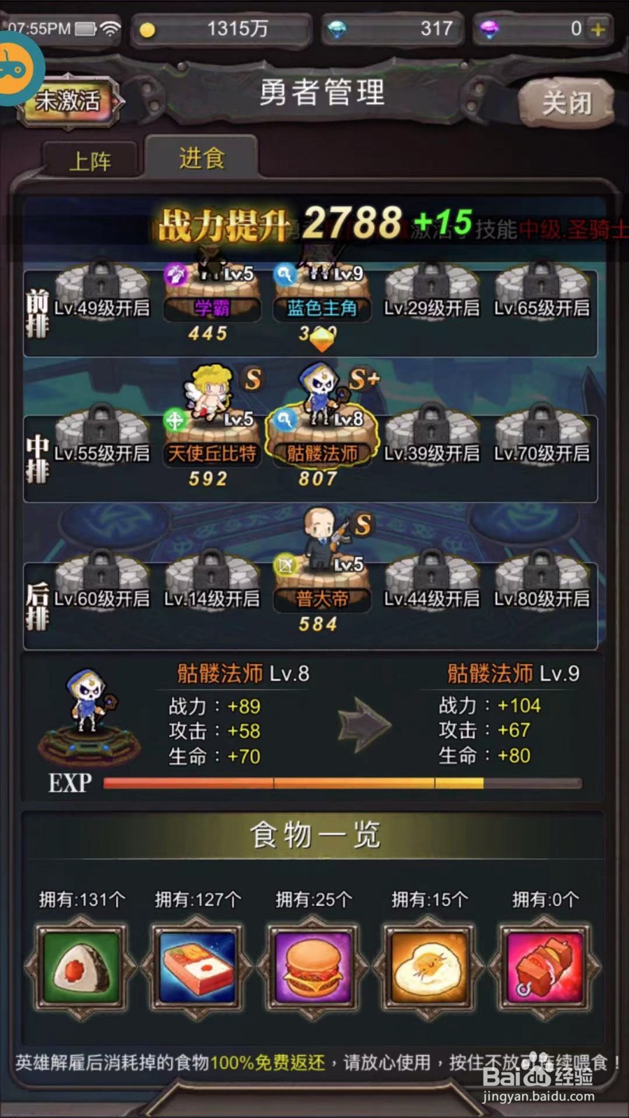 勇者大作战怎么喂食食物提高勇者战力