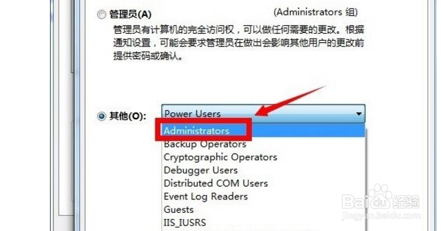 Win7怎么获得管理员权限?