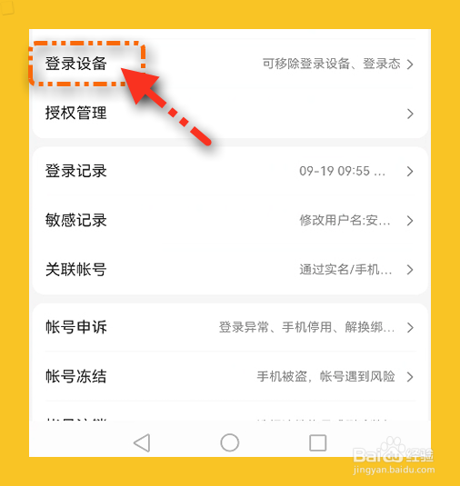一刻相册怎样移除登录设备