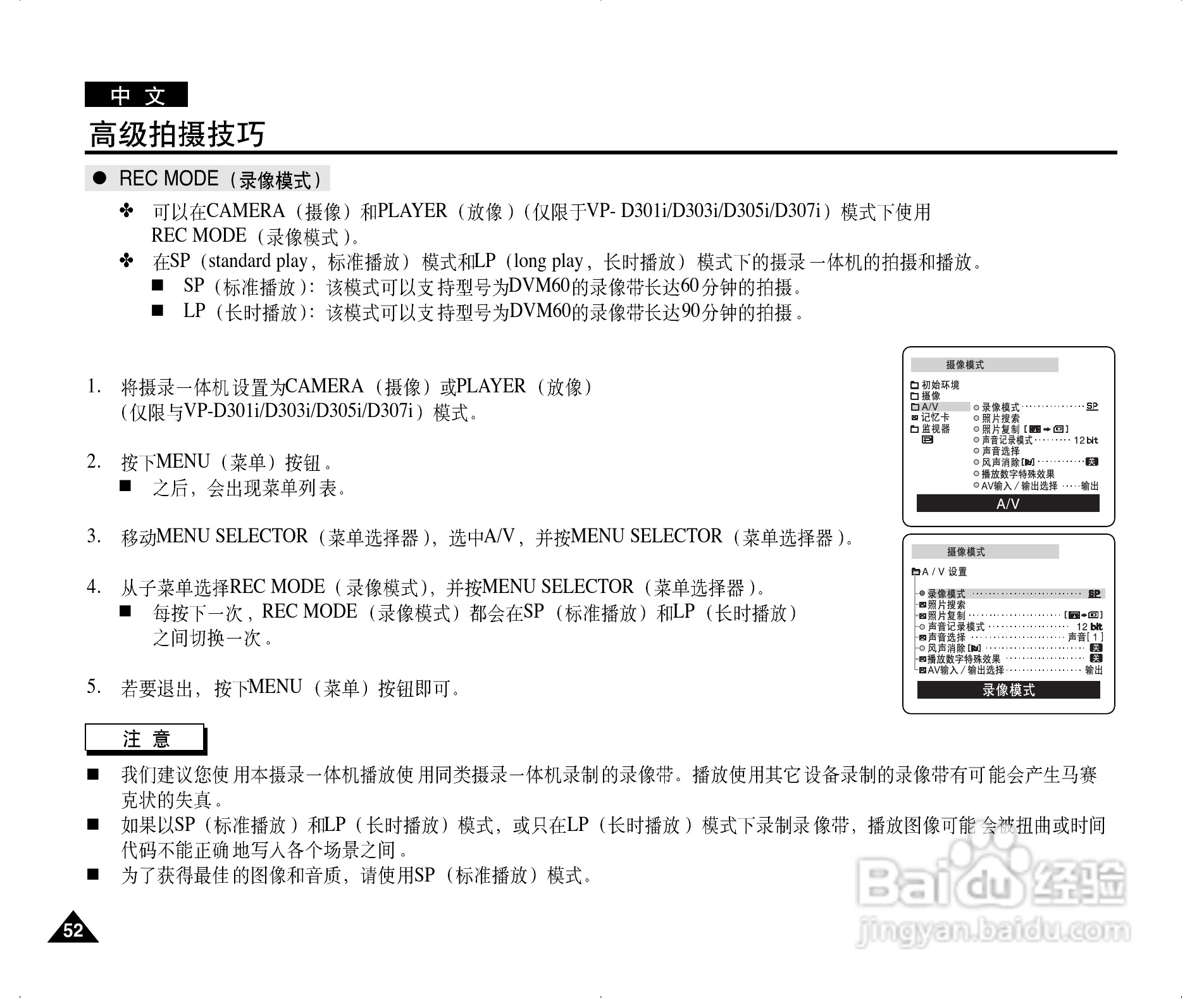 三星VP-D305(i)数字摄录一体机用户说明书.:[6]