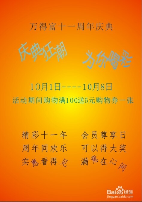 怎样制作超市海报？