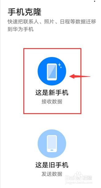 华为p40怎么一键换机从另外一部手机迁移数据