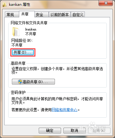 win7系统如何取消共享文件夹上的小锁图标