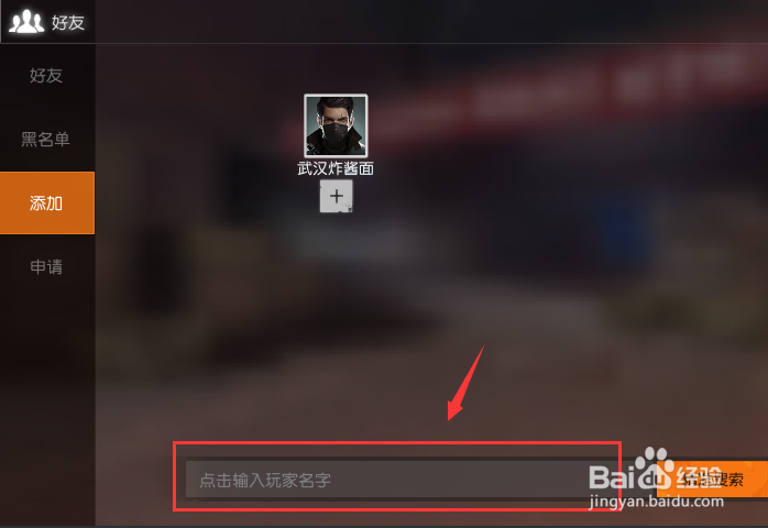 荒野行动怎么加好友？