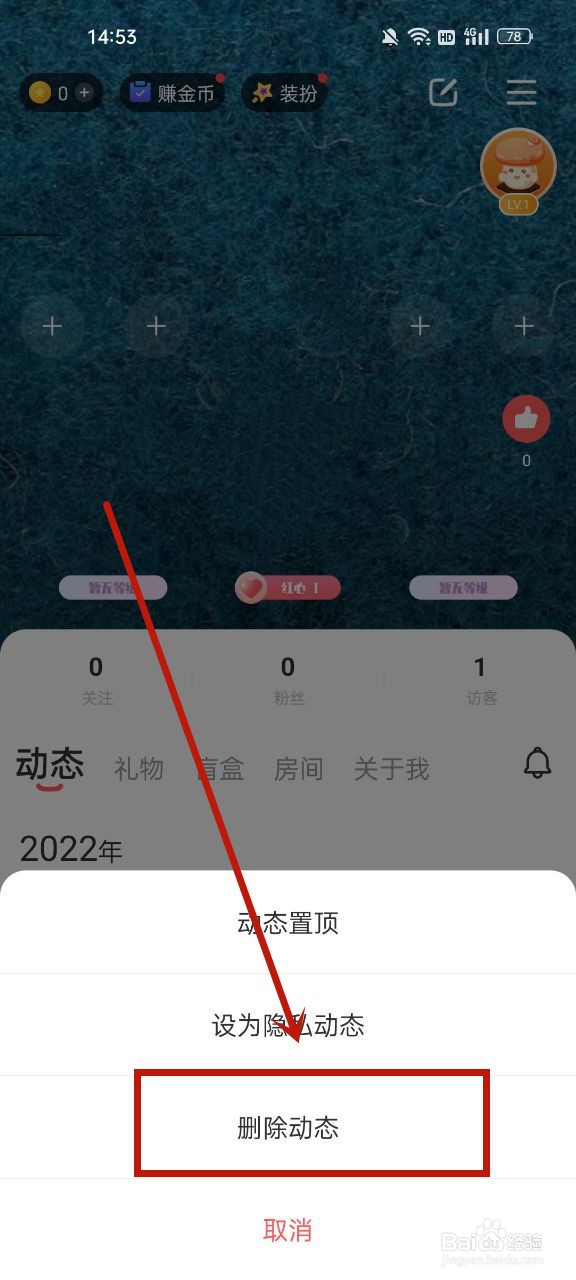 语玩怎么删除动态