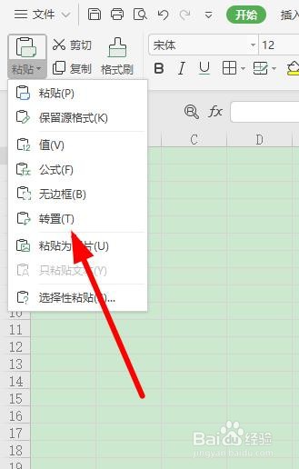 excel行列位置怎样交换