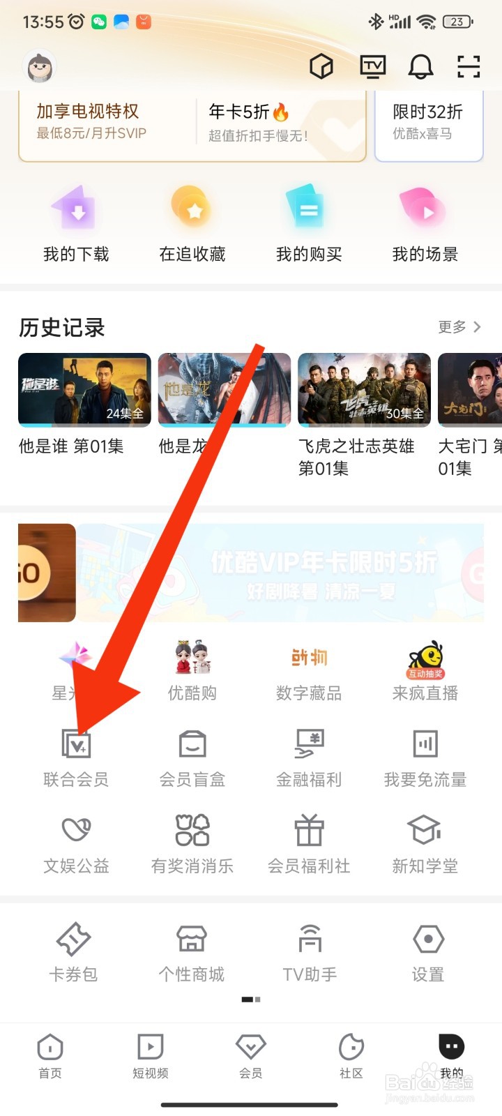 如何在优酷视频开通优酷和网易云音乐联合会员