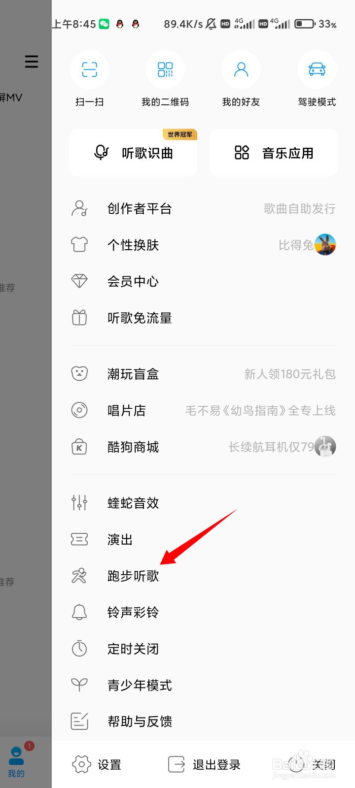 怎样用酷狗音乐跑步听歌