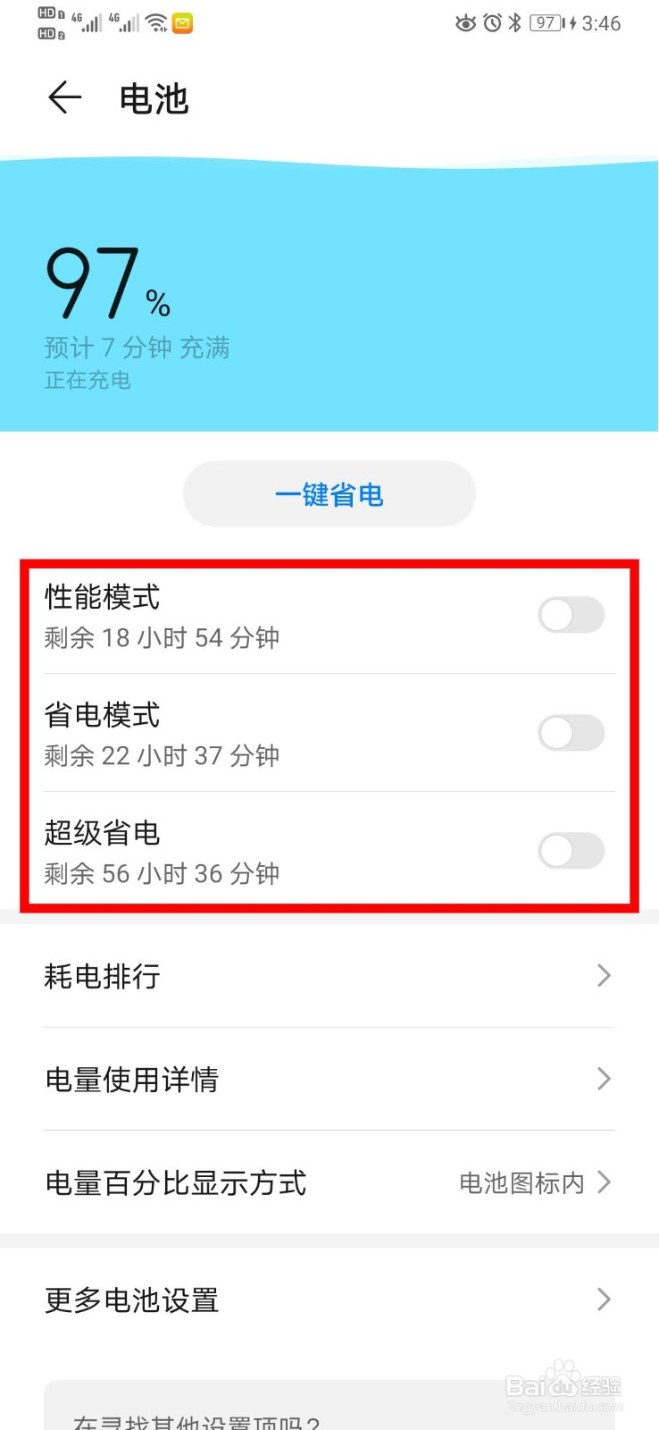 华为P30怎么快速充电