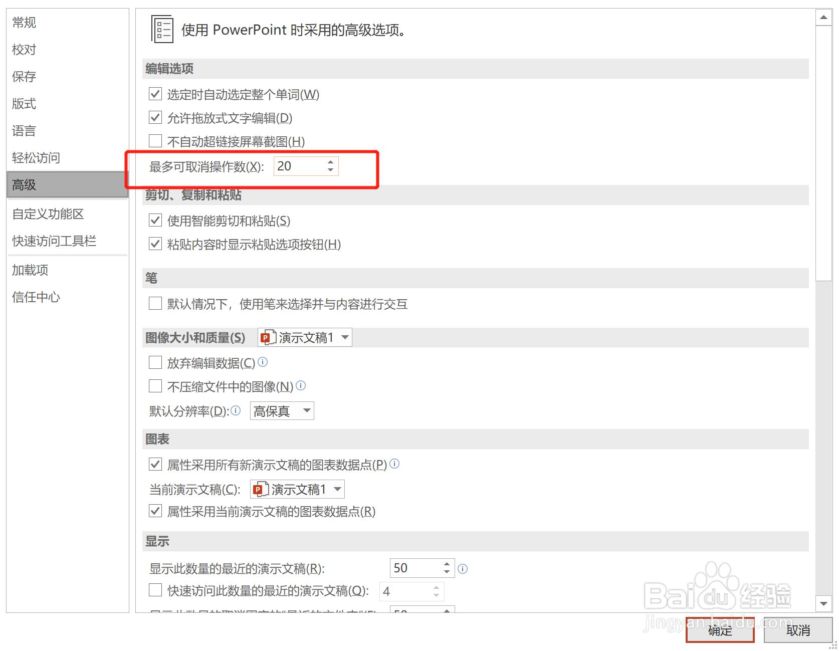 如何设定PPT的撤销次数