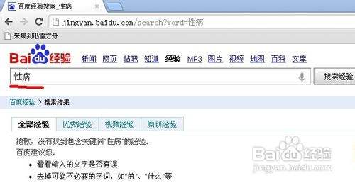 如下图13所示,该不当词语在百度经验里搜不到结果.注意,这个做