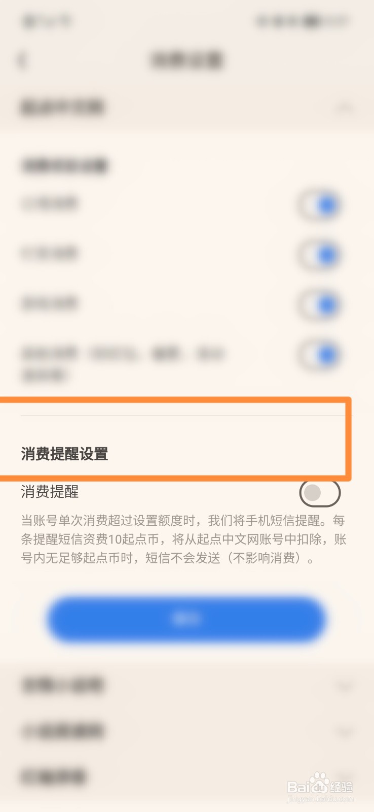 QQ阅读怎么关闭消费提醒