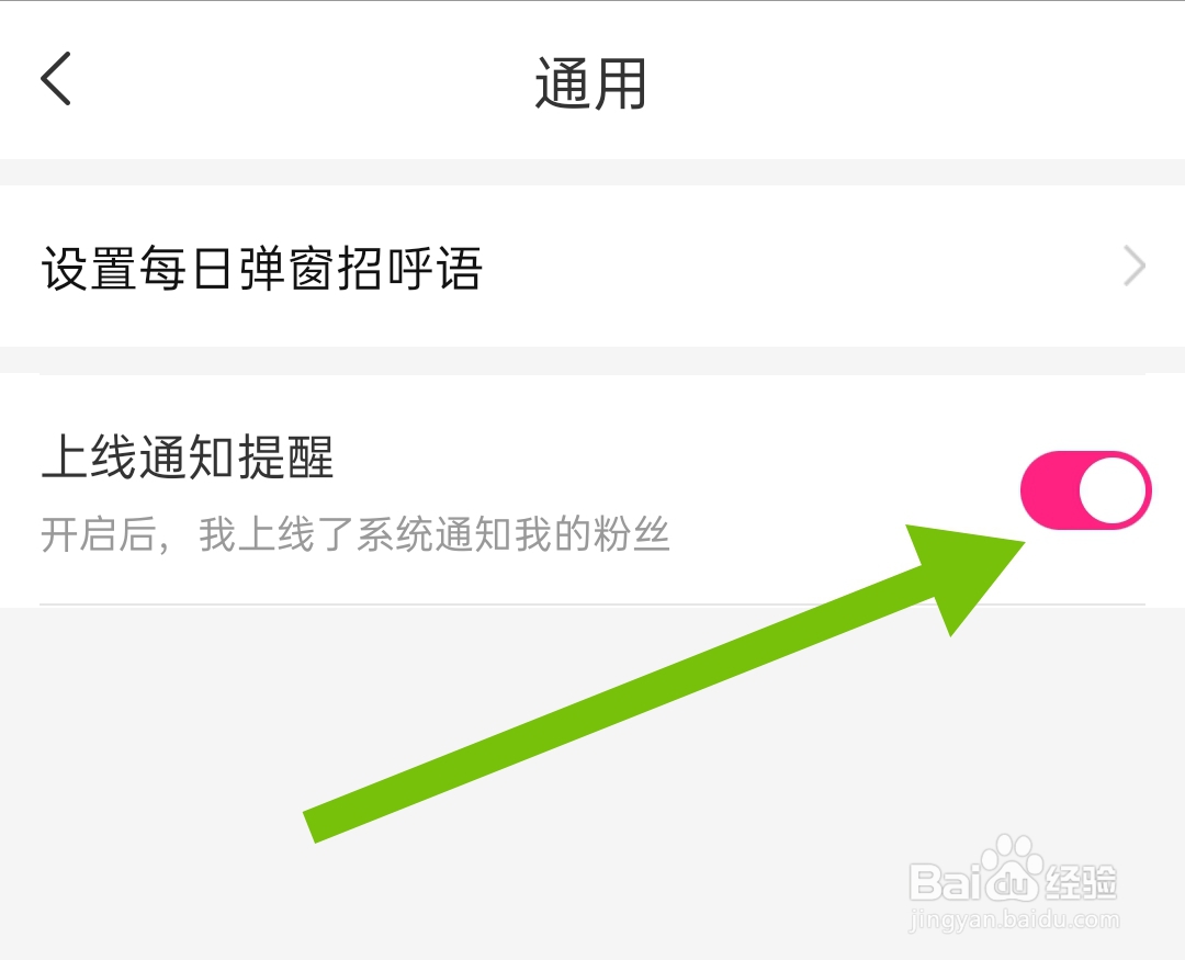 夜缘软件如何开启上线通知提醒