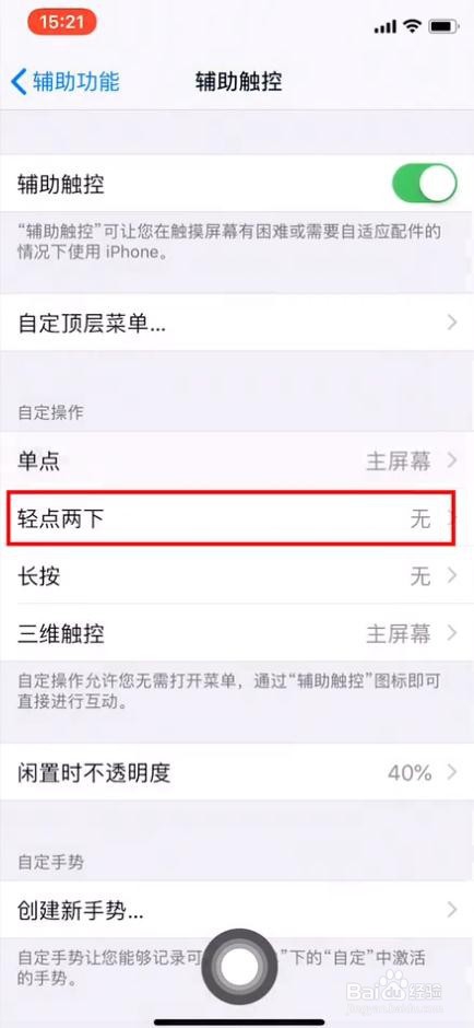 iPhoneX虚拟home键