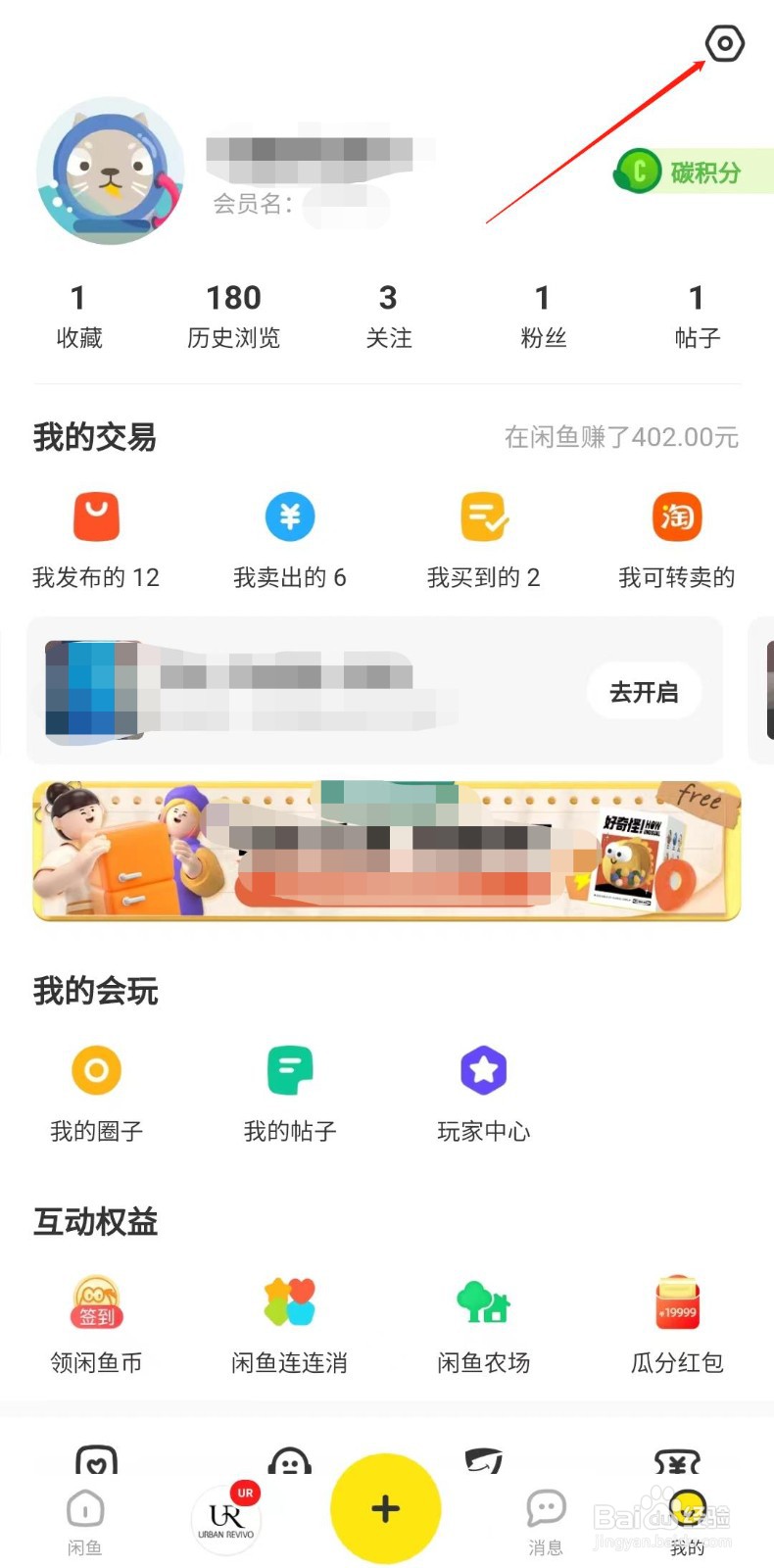 闲鱼怎么设置寄件地址