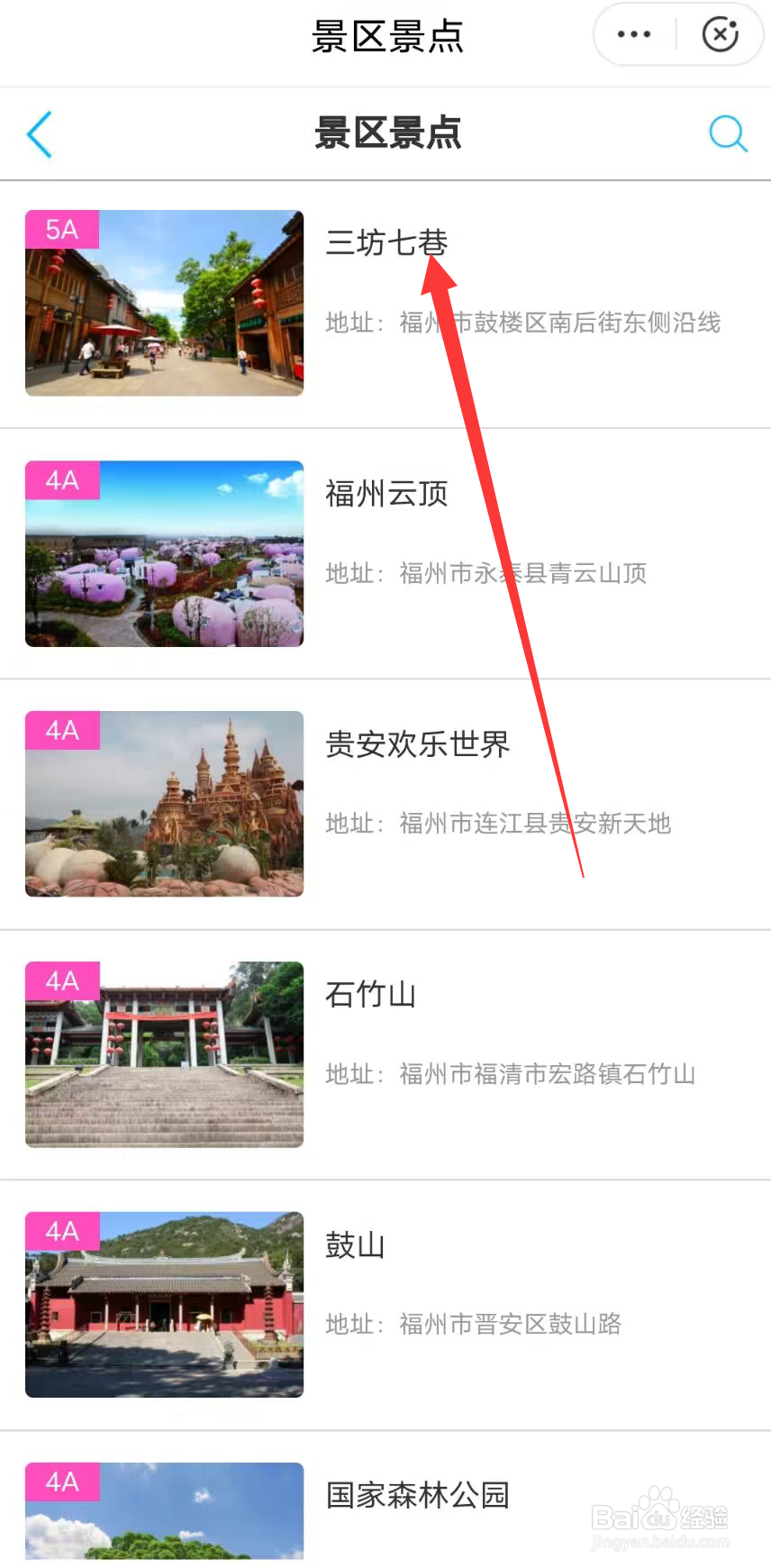 闽政通怎么查询旅游景区