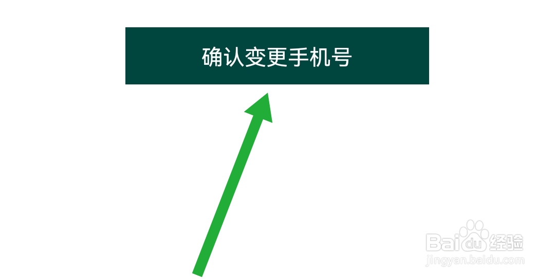 东易日盛软件怎么更换绑定手机号
