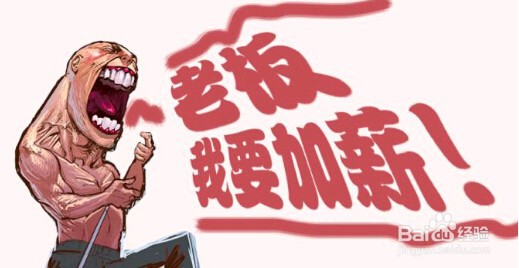 同事悄无声息涨工资了他是如何与老板谈加薪的呢