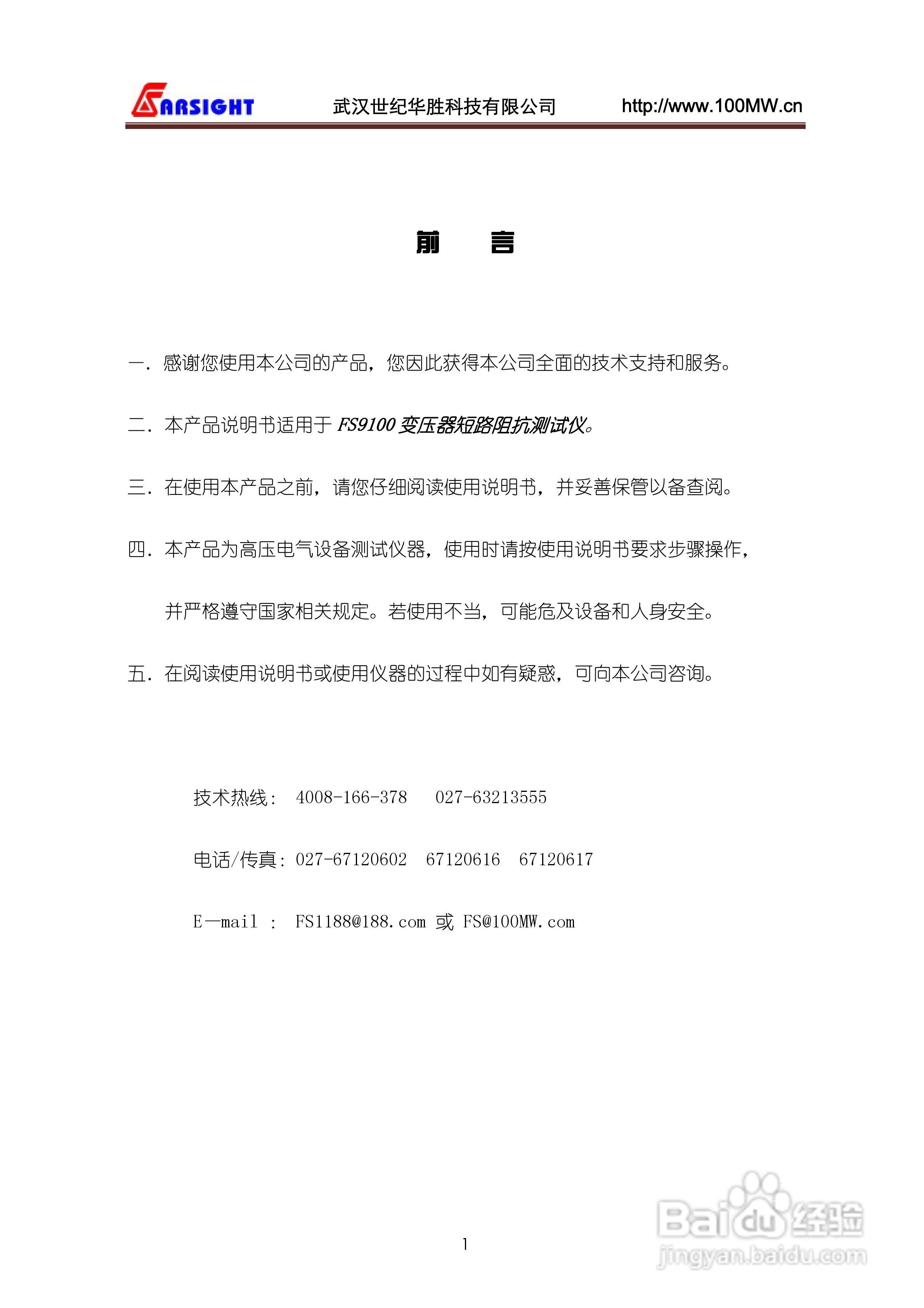 华胜FS9100变压器短路阻抗测试仪说明书