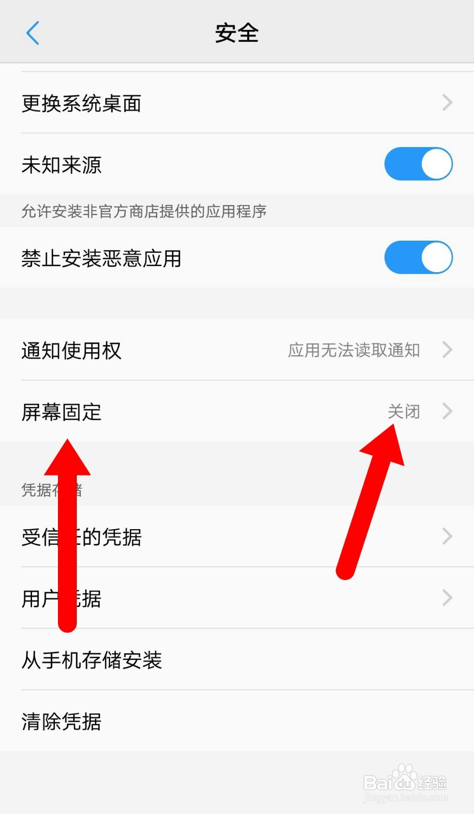 vivo手机怎么开启屏幕固定