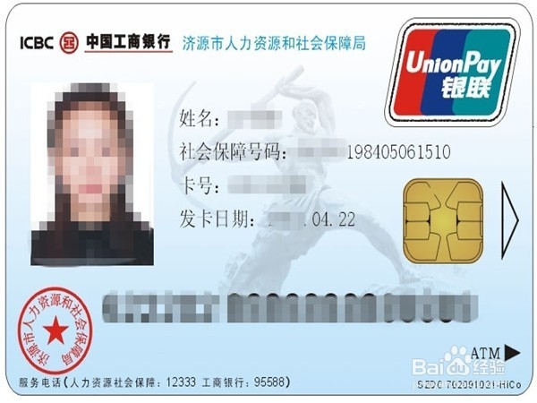 激活社保卡后如何更改密码