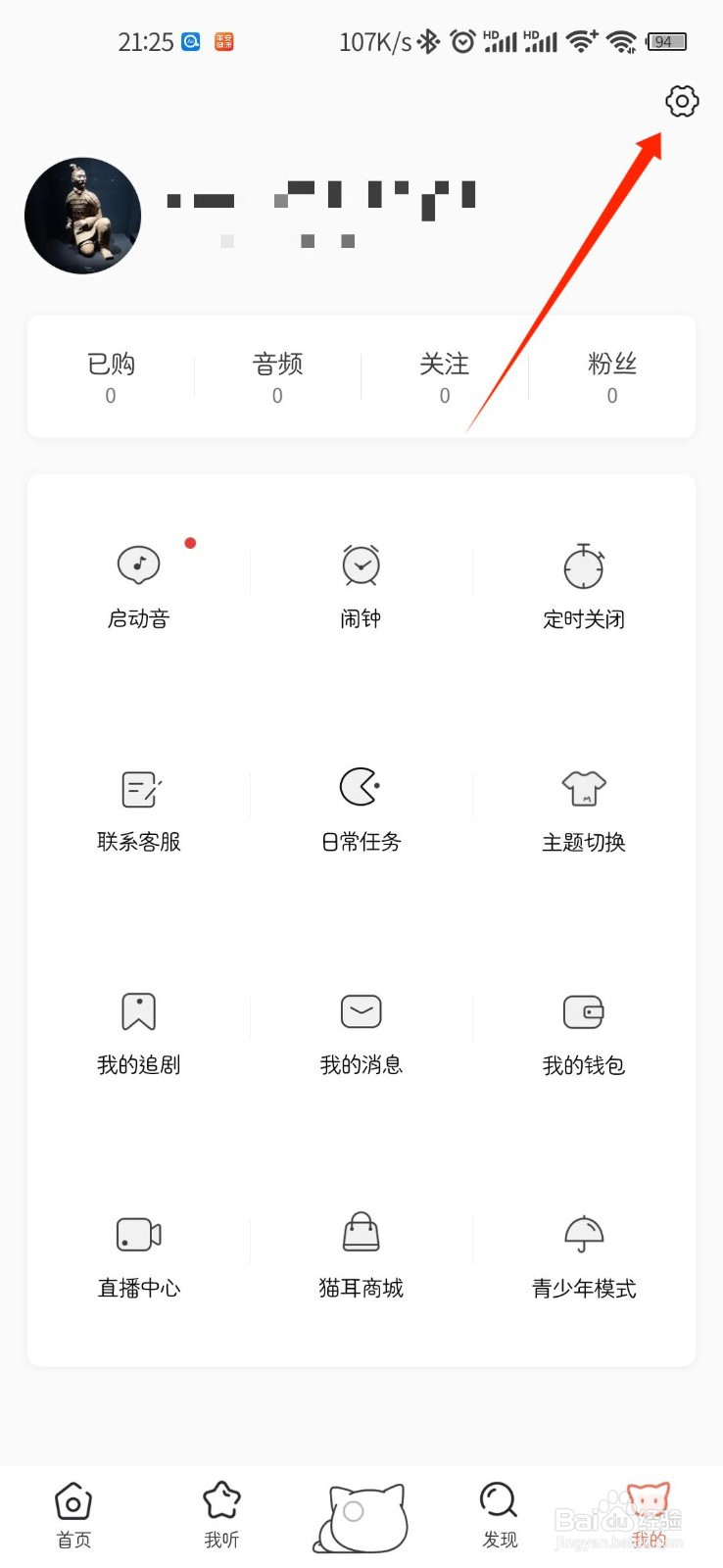猫耳FM如何开启原音音质