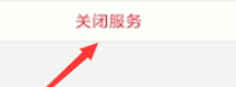怎么取消酷我音乐自动续费