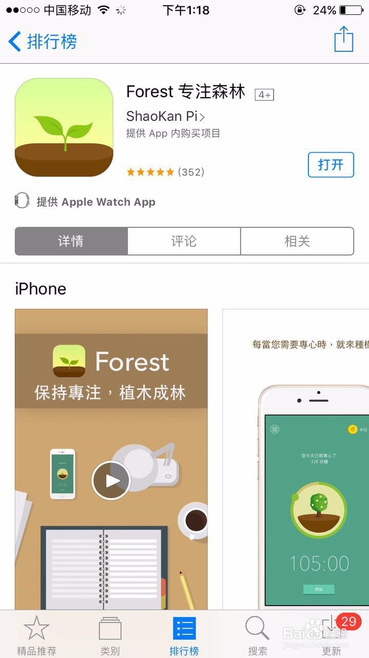 forest软件怎么用