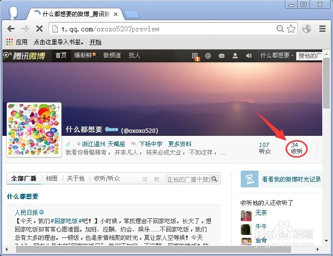 怎么看别人的qq微博