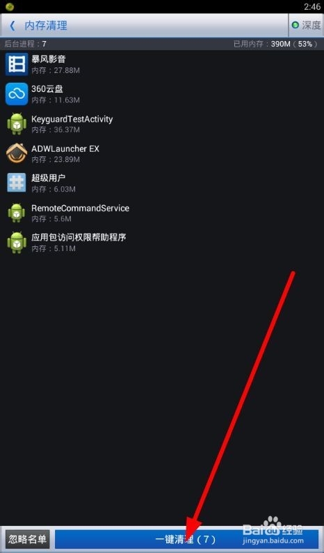 如何用360优化大师清理内存