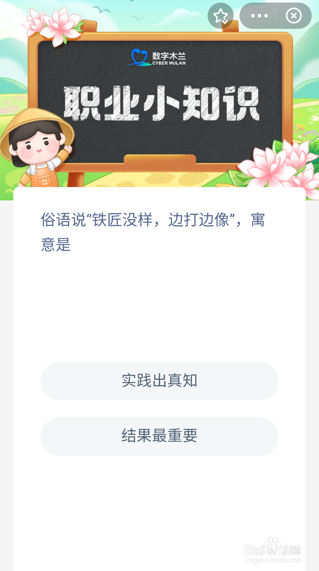 铁匠没样边打边像蚂蚁新村 10月11日答案最新版