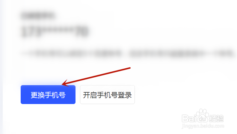 百度如何更换绑定的手机号码