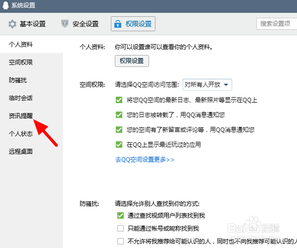 QQ怎么关闭腾讯网迷你版