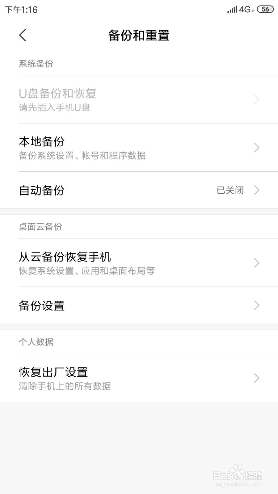 如何恢复小米手机的出厂设置