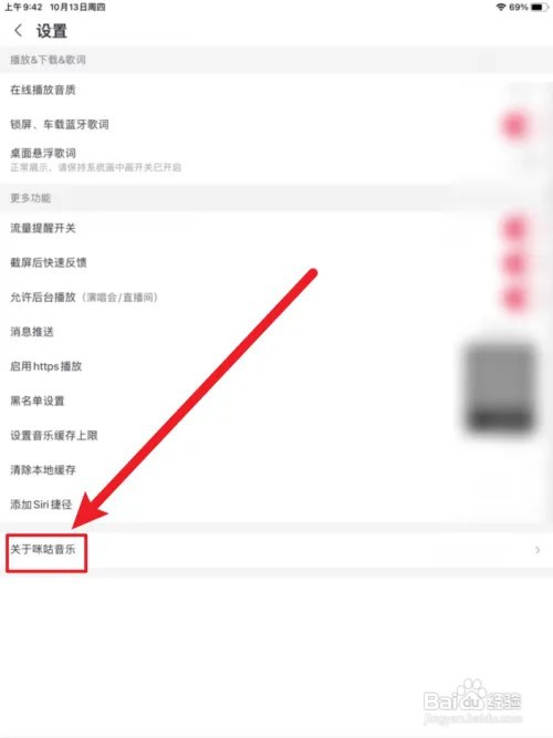 咪咕音乐手机版怎么查看当前版本