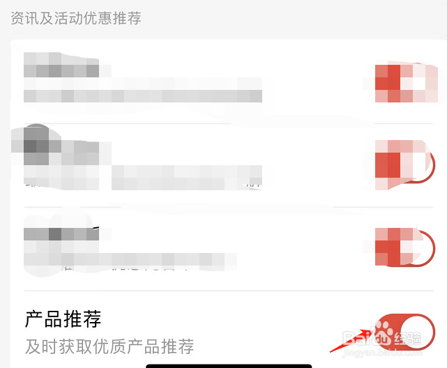 怎样关闭京东金融APP的产品推荐
