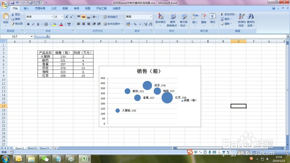 如何在excel中制作美观的泡泡图